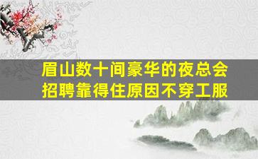 东营酒吧招聘
